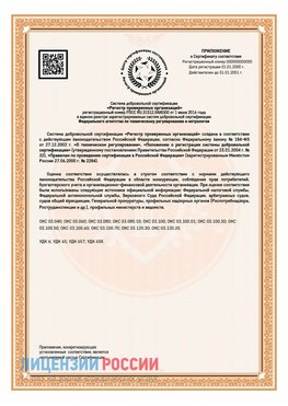 Приложение СТО 03.080.02033720.1-2020 (Образец) Гудермес Сертификат СТО 03.080.02033720.1-2020